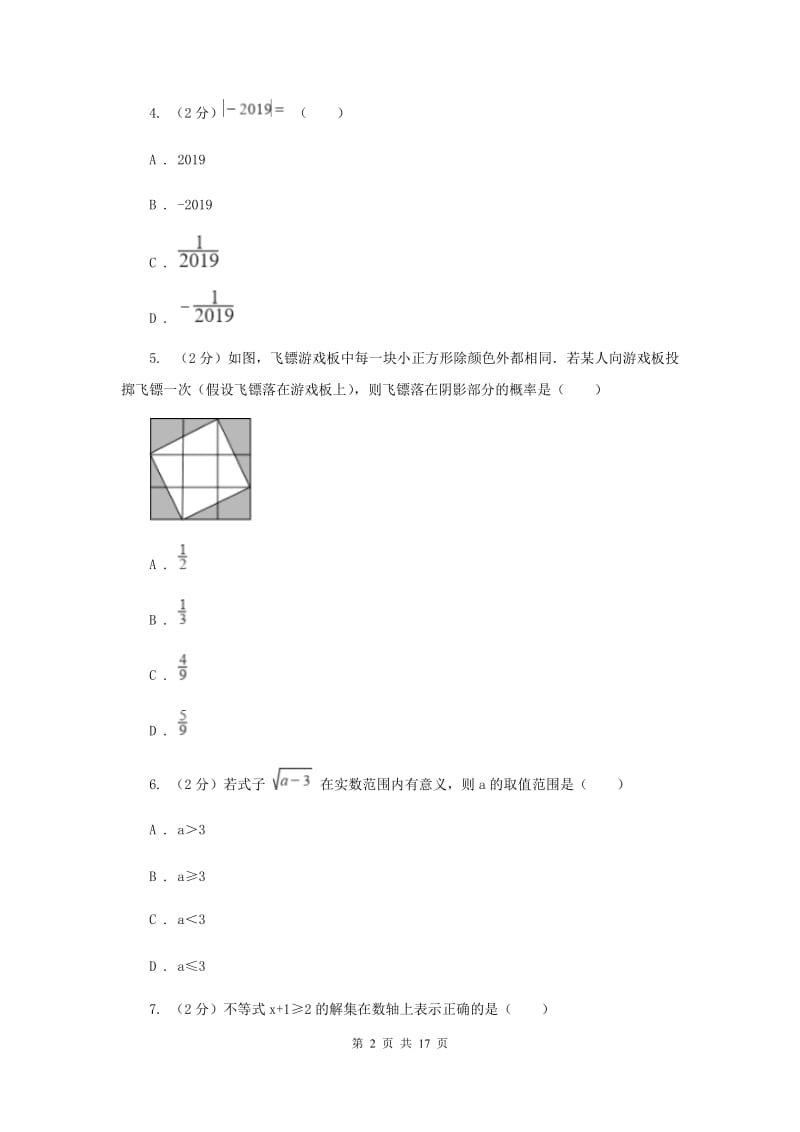 2020届中考真题试卷(I)卷.doc_第2页