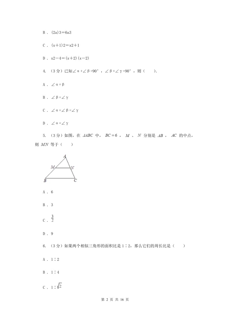 2019-2020学年中考数学模拟冲刺考试试卷新版.doc_第2页