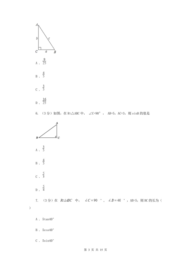 2019-2020学年上学期九年级数学第四章单元测试卷（II）卷.doc_第3页