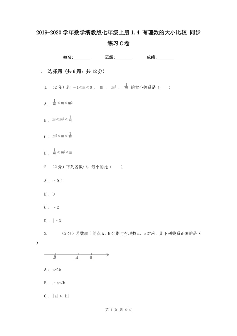 2019-2020学年数学浙教版七年级上册1.4有理数的大小比较同步练习C卷.doc_第1页