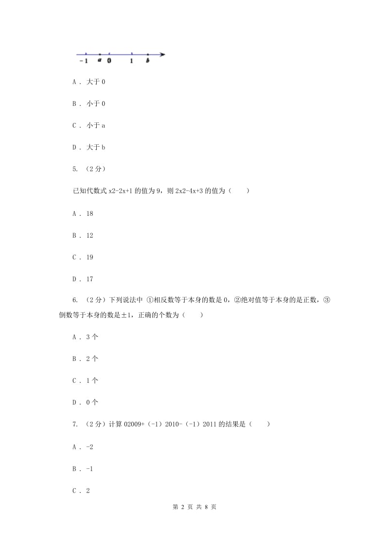 2019-2020学年七年级上学期数学9月月考试卷B卷.doc_第2页