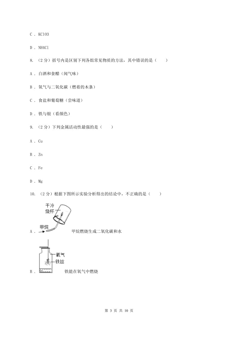 课标版中考化学模拟试卷（1）D卷.doc_第3页