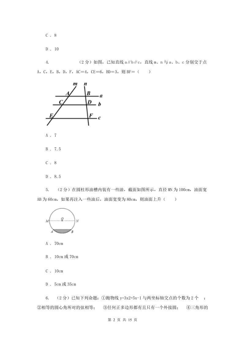 2020届九年级下学期数学3月月考试卷H卷.doc_第2页