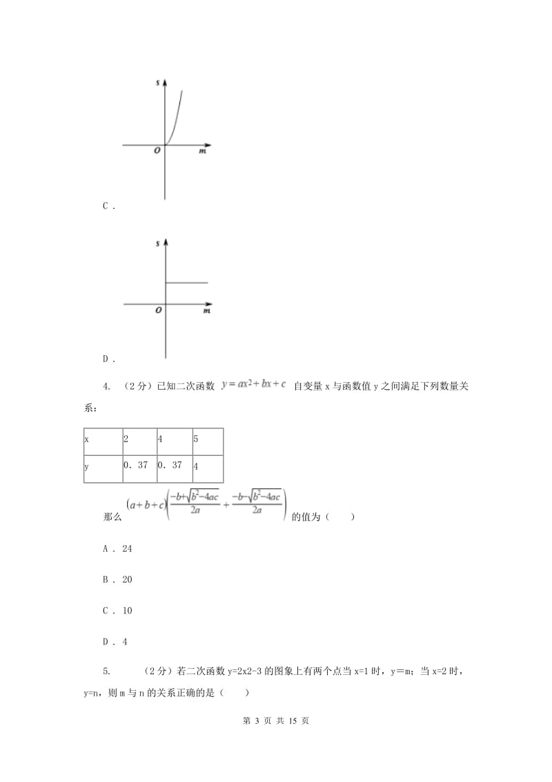 2019-2020学年数学人教版（五四学制）九年级上册28.1.3二次函数y=ax2+bx+c的图像性质同步课时作业(2)H卷.doc_第3页