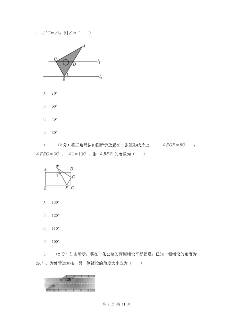 2019-2020学年数学沪科版七年级下册10.3平行线的性质同步练习（I）卷.doc_第2页