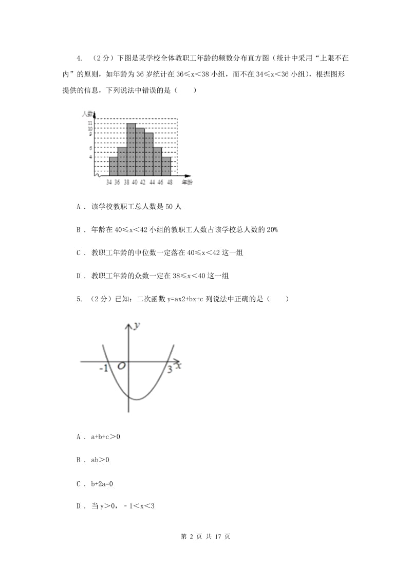 九年级上学期数学期初考试试卷A卷.doc_第2页