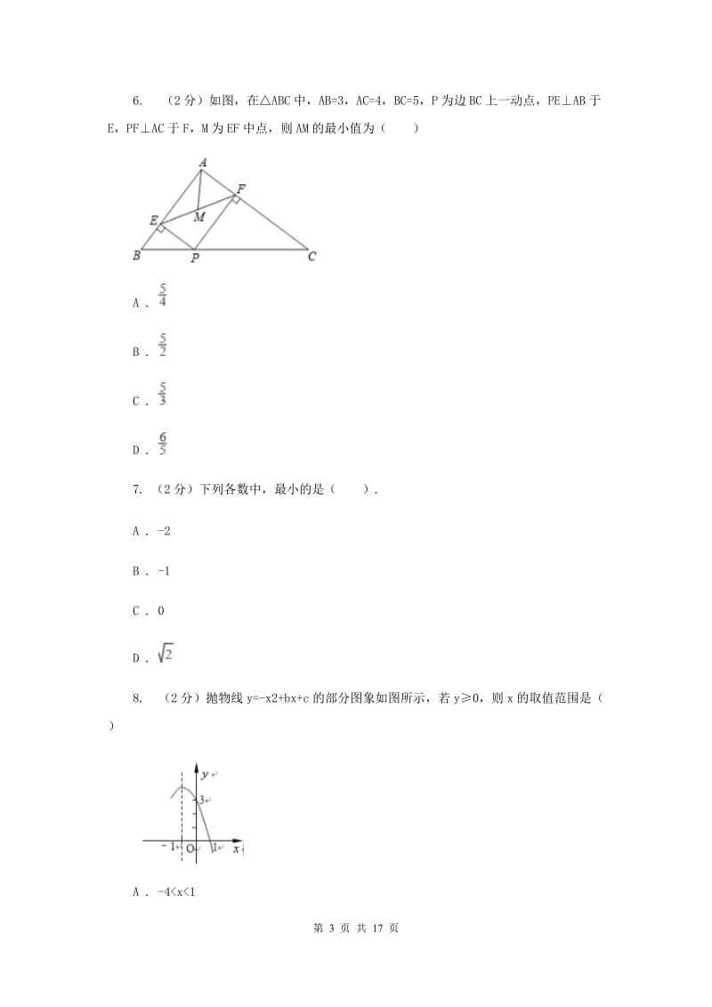 九年级上学期数学期初考试试卷A卷.doc_第3页