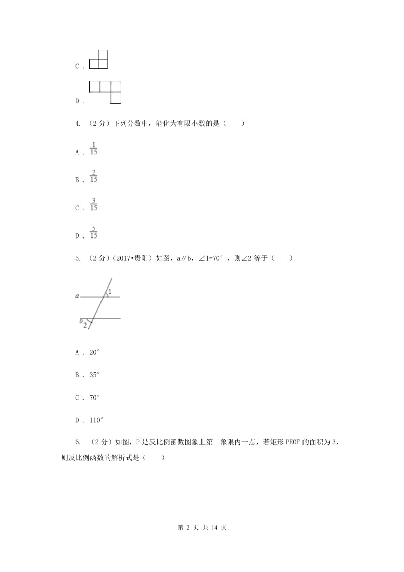 2019-2020学年中考押题数学考试试卷（二）A卷.doc_第2页