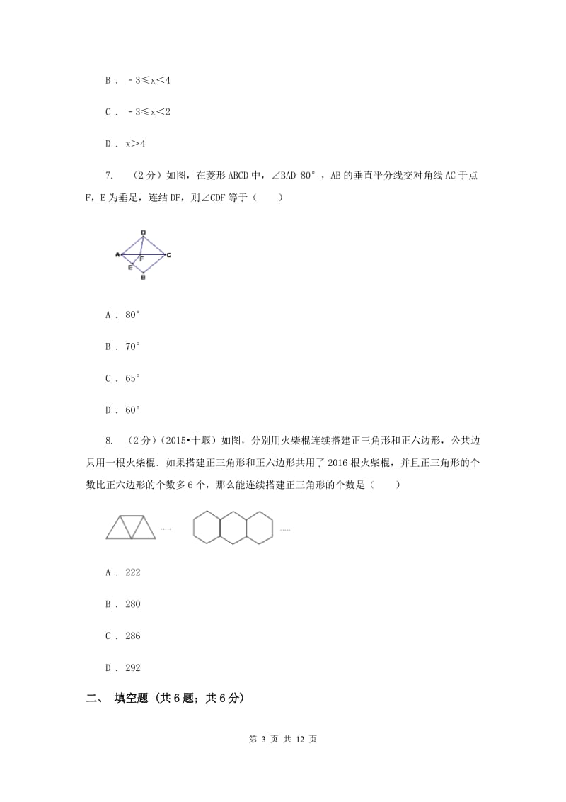 2020届九年级数学中考模拟试卷（I）卷.doc_第3页