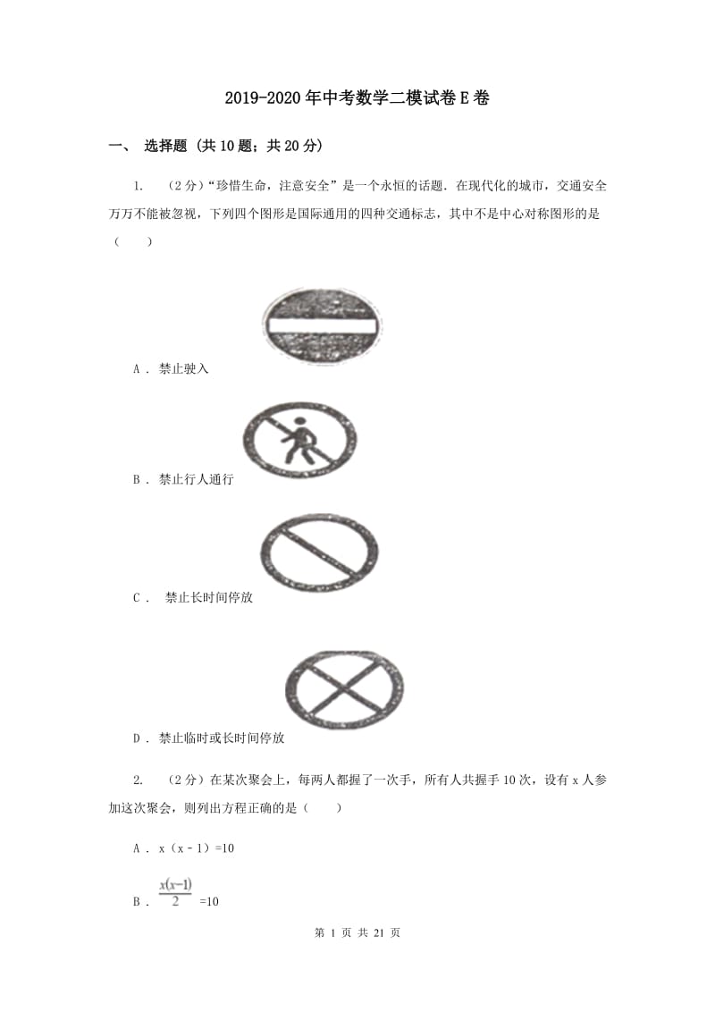 2019-2020年中考数学二模试卷E卷.doc_第1页