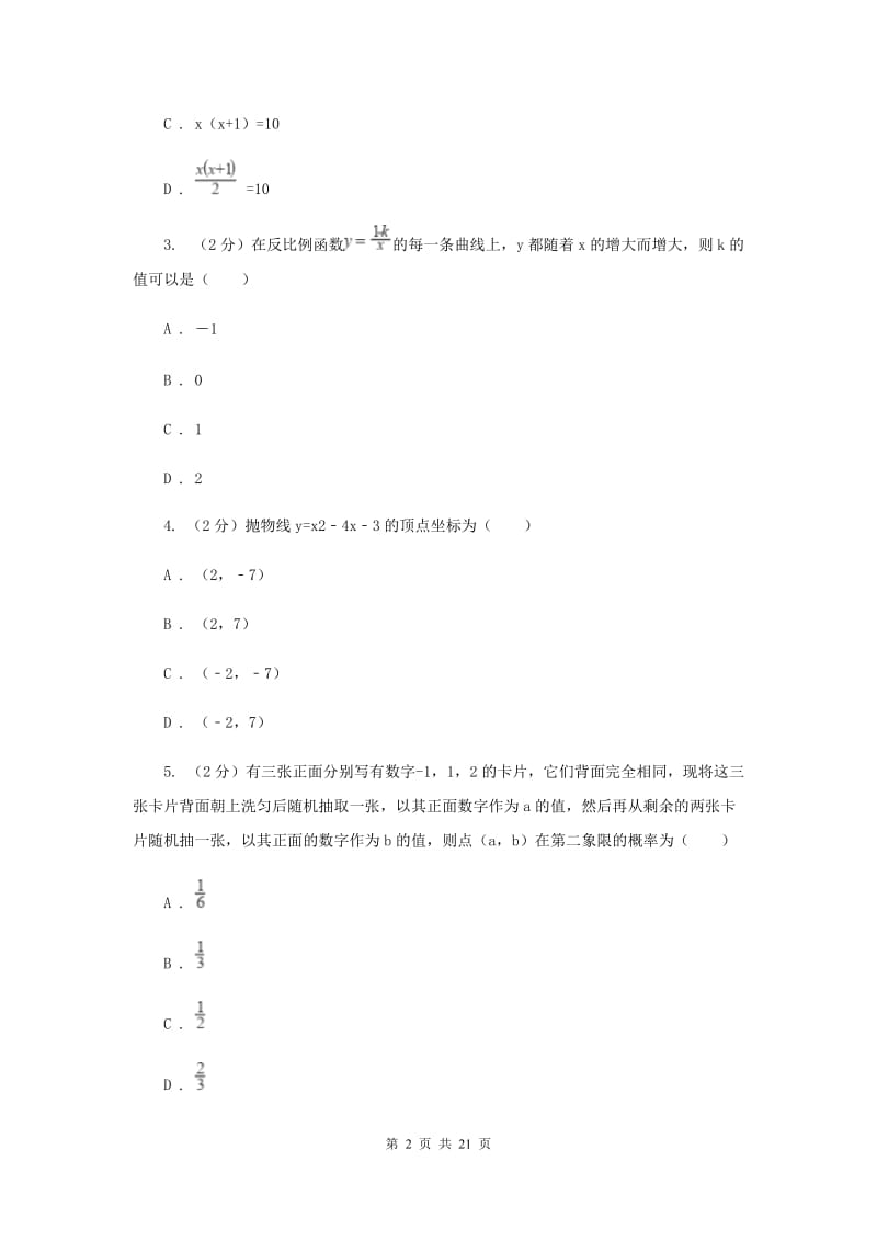 2019-2020年中考数学二模试卷E卷.doc_第2页