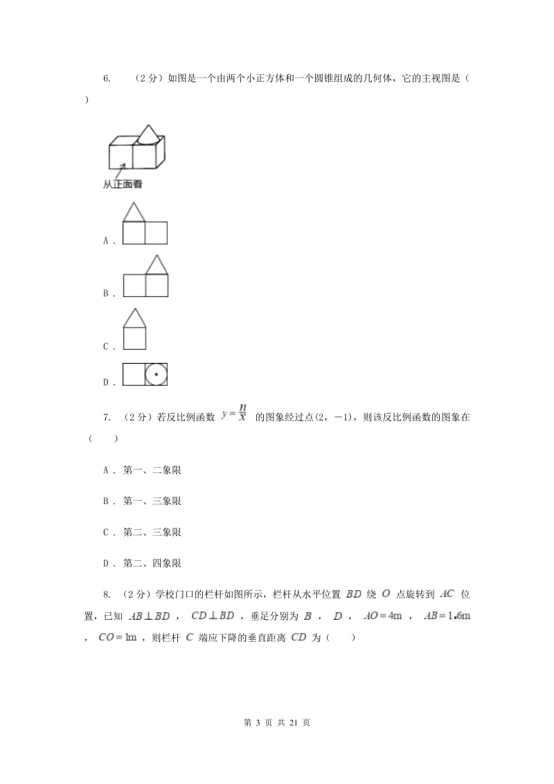 2019-2020年中考数学二模试卷E卷.doc_第3页