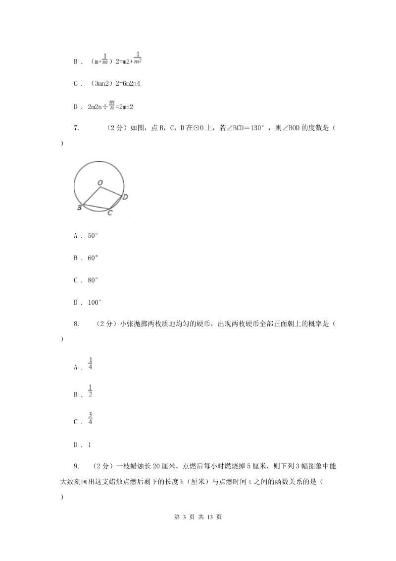 2020届初中毕业考试模拟冲刺数学卷(四)A卷.doc_第3页