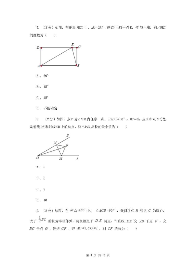 中学2019-2020学年八年级上学期数学12月月考试卷(I)卷.doc_第3页