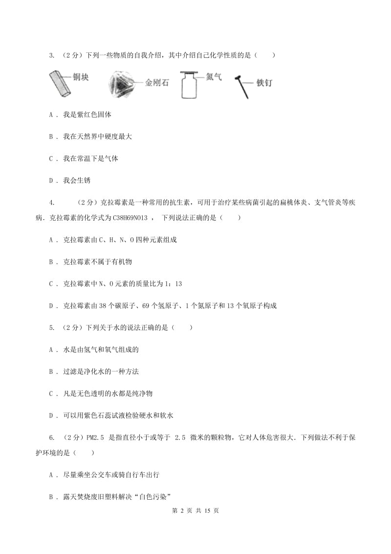 课标版九年级上学期期中化学试卷A卷(新版).doc_第2页