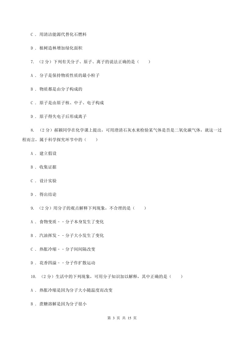 课标版九年级上学期期中化学试卷A卷(新版).doc_第3页