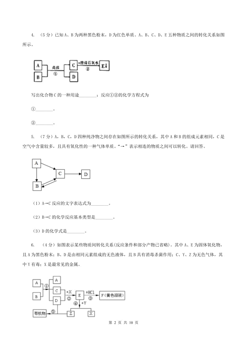 鲁教版2020年初中化学知识点专练 25 物质推断D卷.doc_第2页