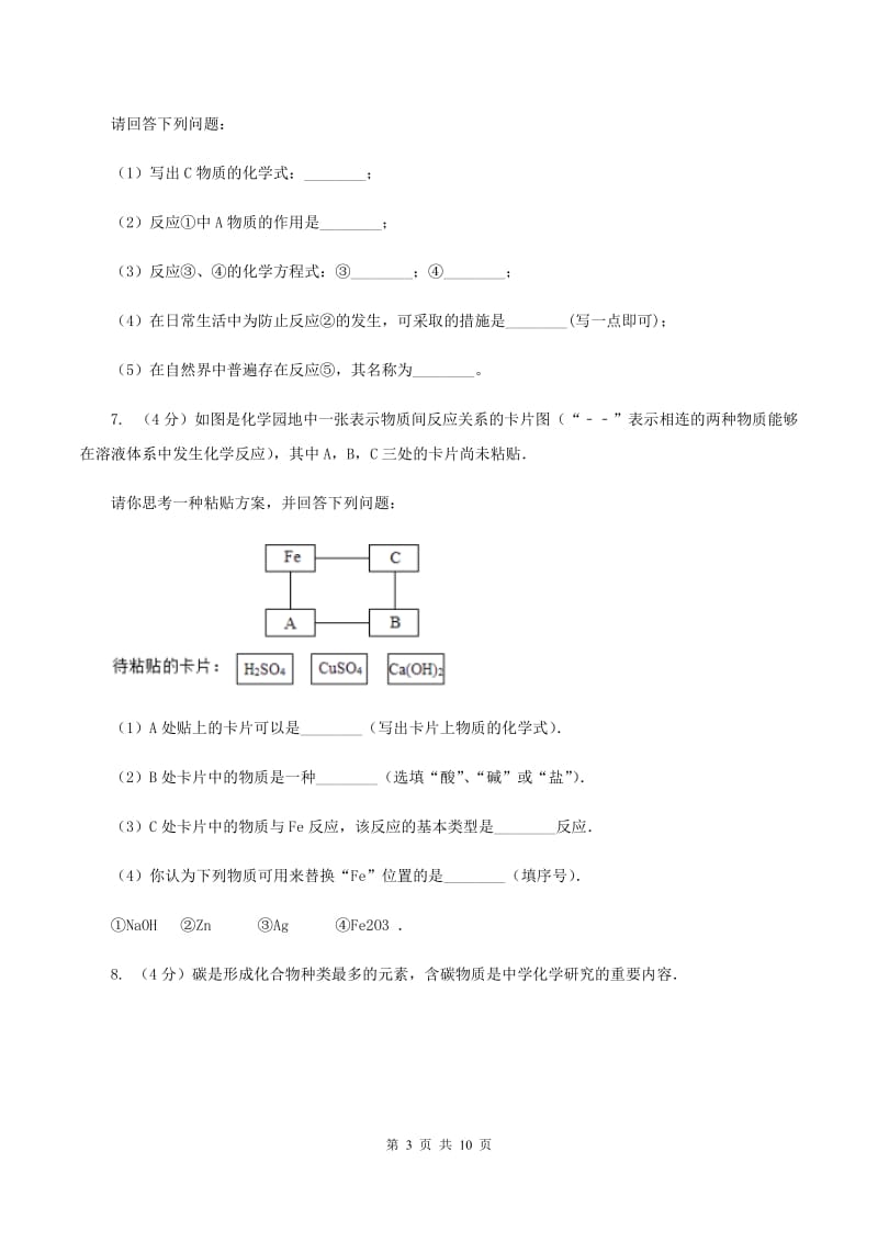 鲁教版2020年初中化学知识点专练 25 物质推断D卷.doc_第3页