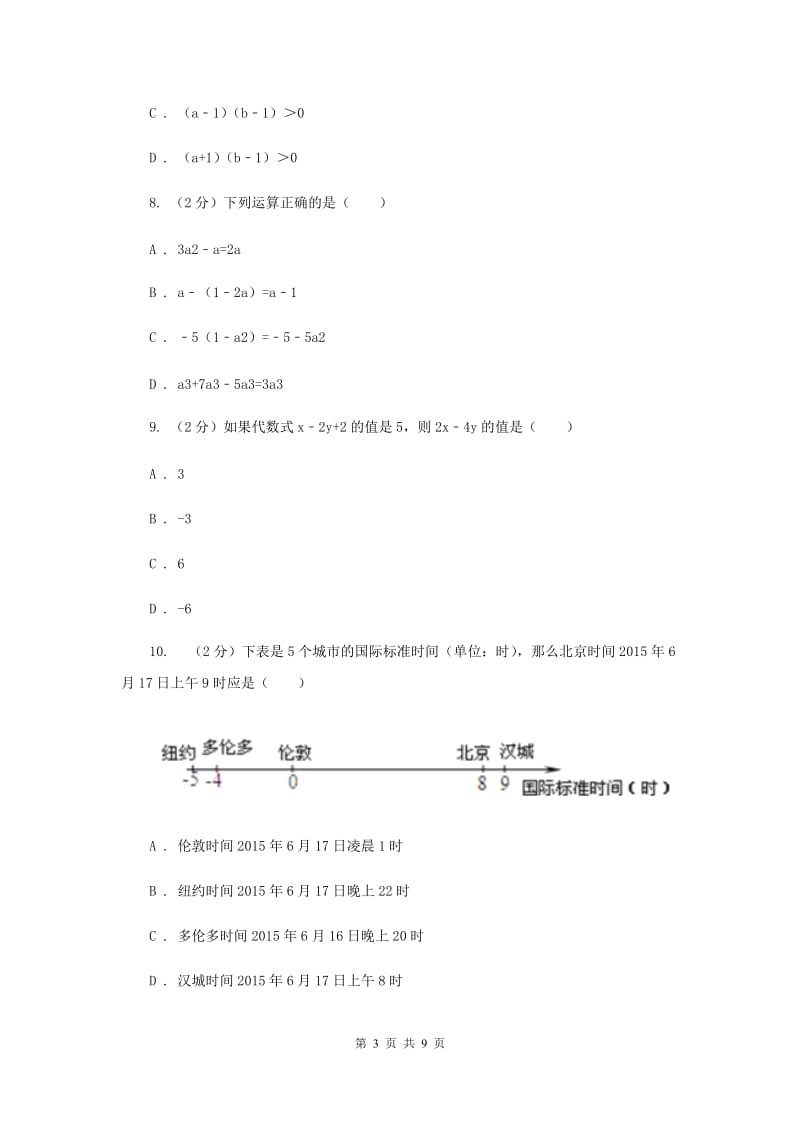 2019-2020学年七年级上学期数学期中考试试卷（a卷）B卷.doc_第3页