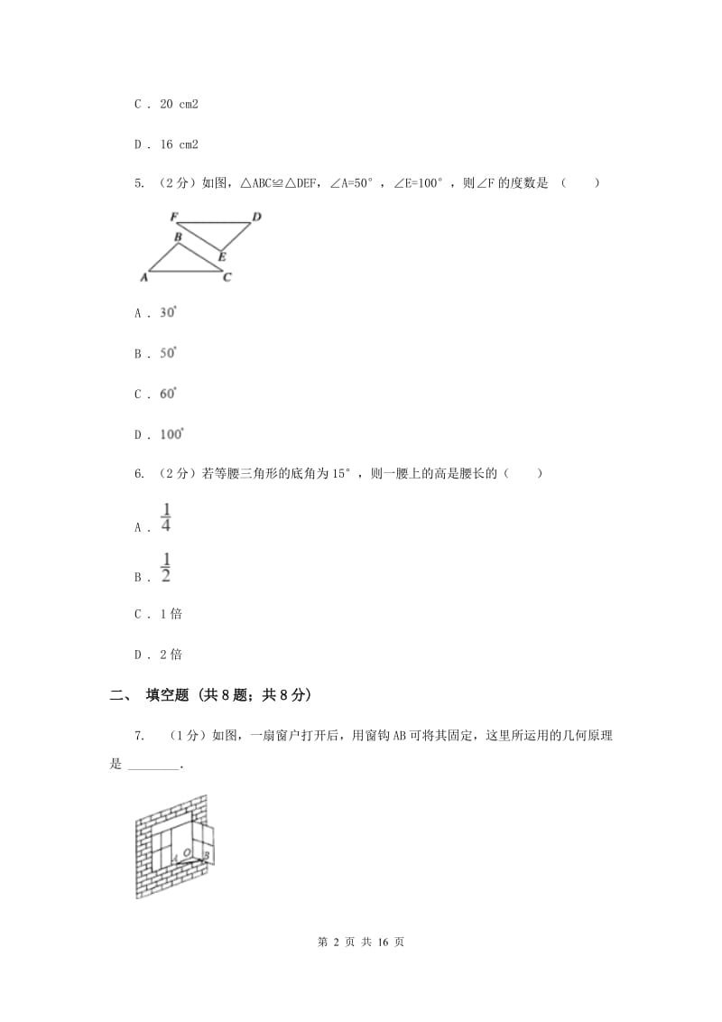 2020年八年级上学期数学期中考试试卷（II ）卷.doc_第2页