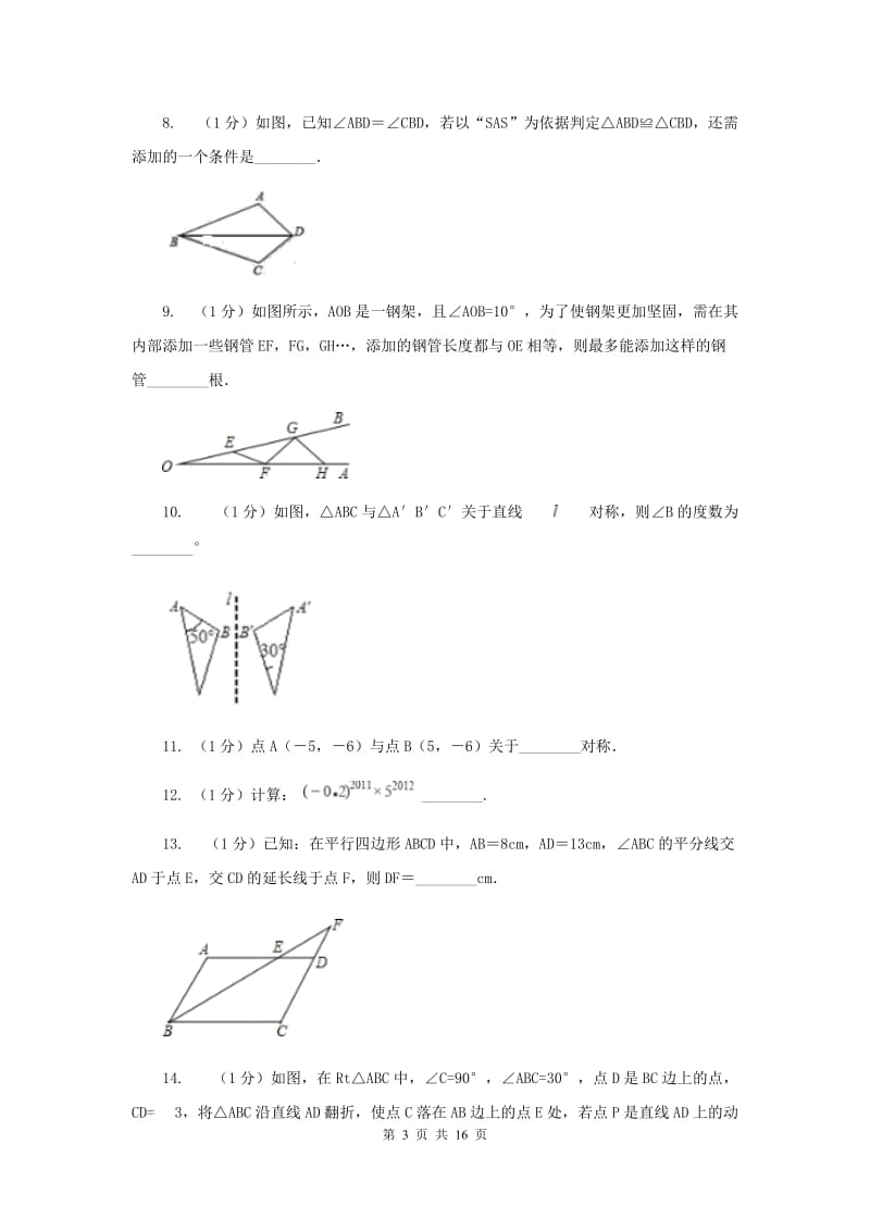 2020年八年级上学期数学期中考试试卷（II ）卷.doc_第3页