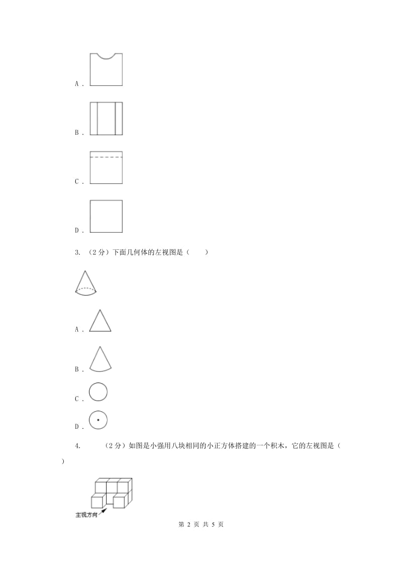 2019-2020学年数学沪科版九年级下册25.2三视图 第1课时 三视图的识别与画法 同步训练（I）卷.doc_第2页