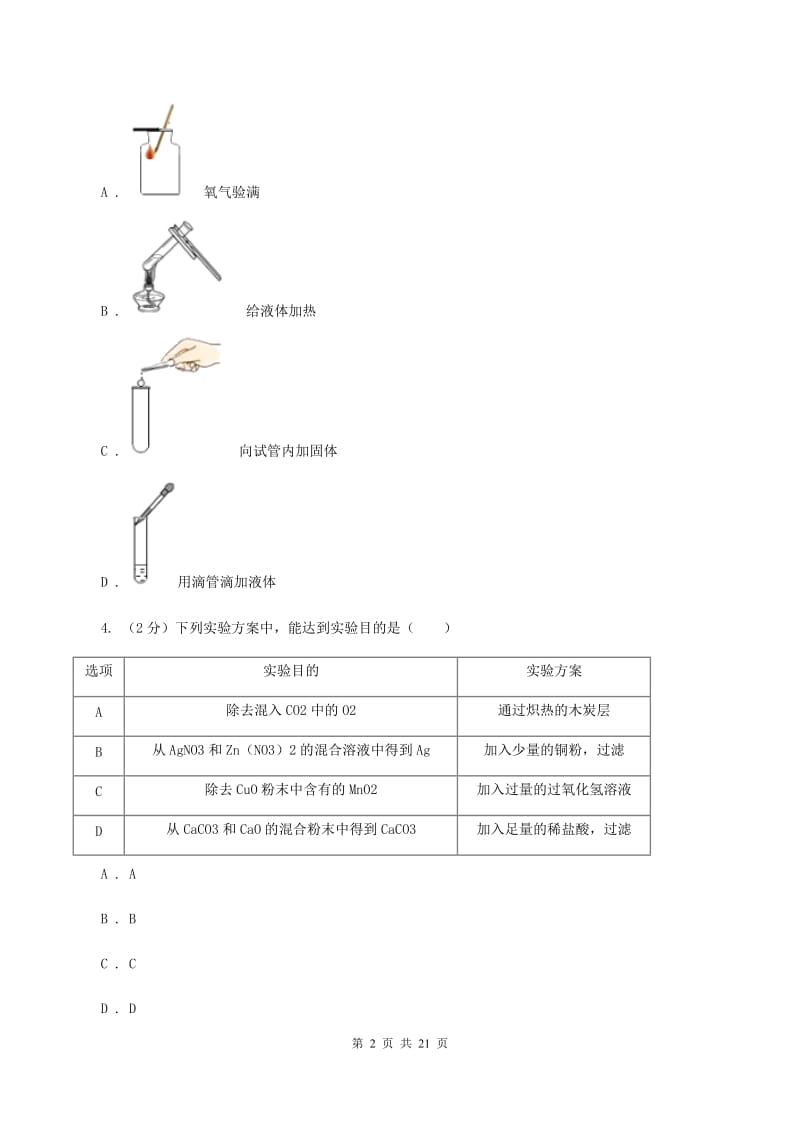 鲁教版九年级上学期化学期中考试试卷A卷.doc_第2页