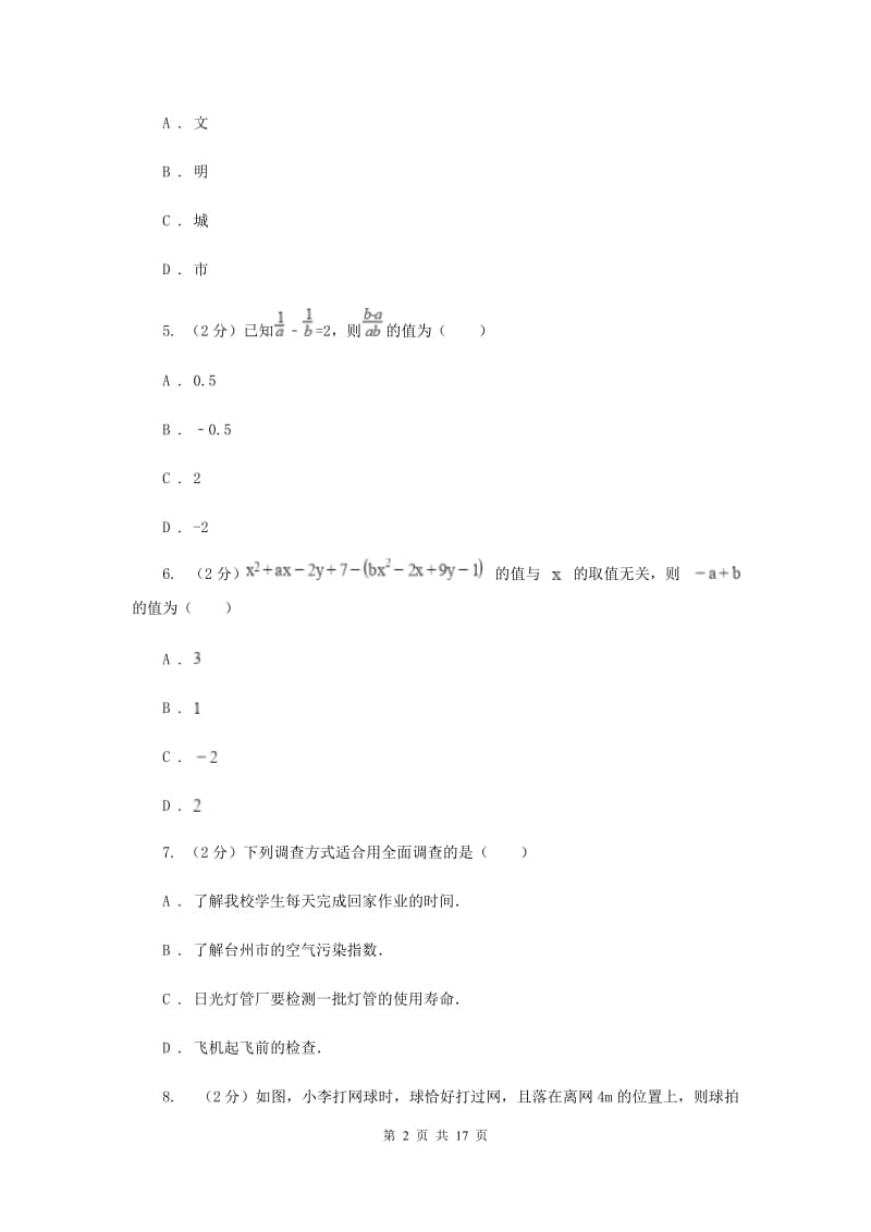 2019-2020学年中考数学模拟考试试卷H卷.doc_第2页