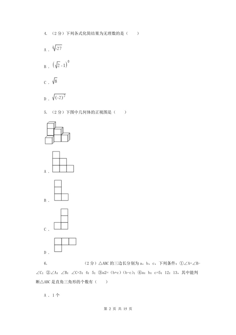 2019届人教版中考数学二模试卷B卷 .doc_第2页