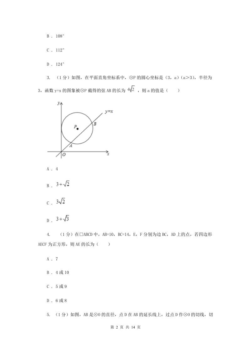 2019-2020学年初中数学华师大版九年级下册27.1.3圆周角同步练习新版.doc_第2页