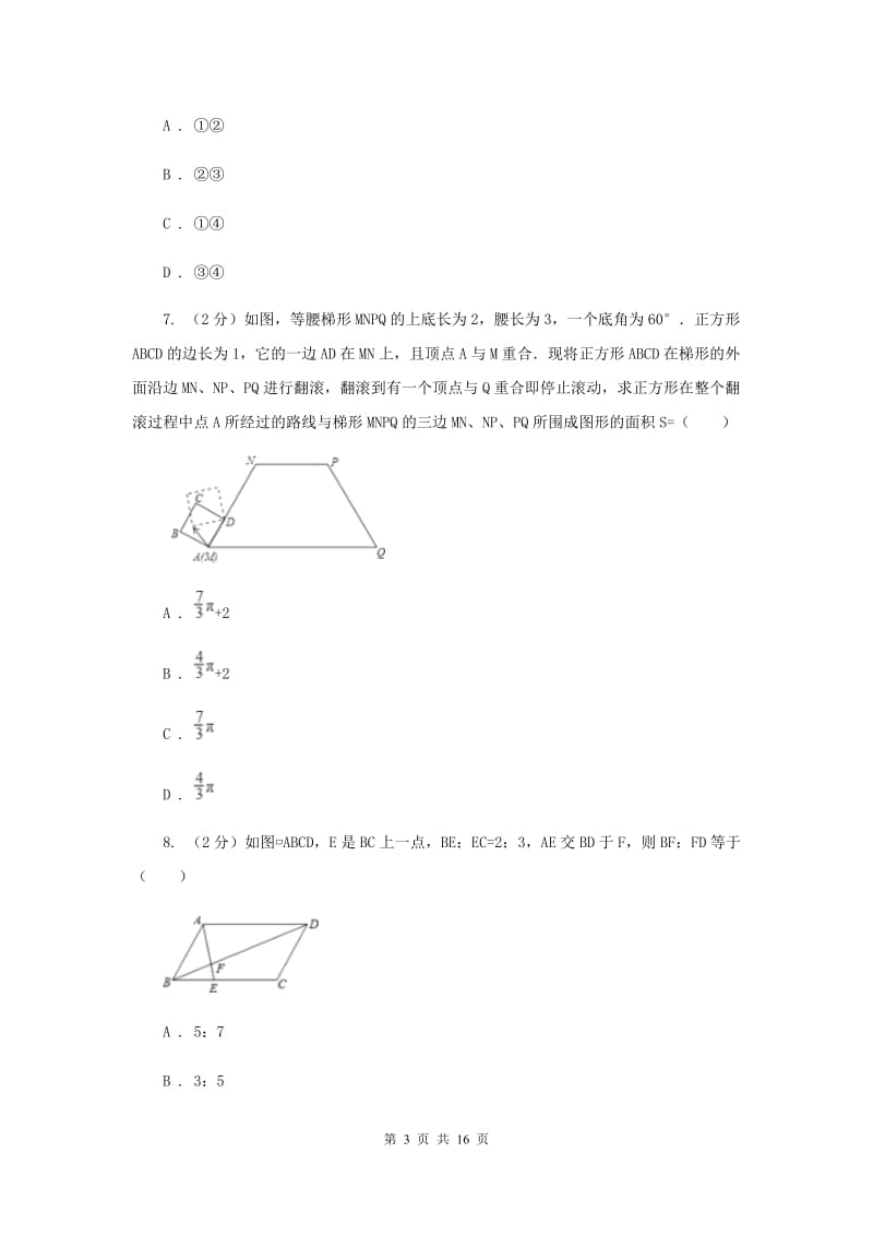 北师大版2020届数学中考二模试卷B卷.doc_第3页