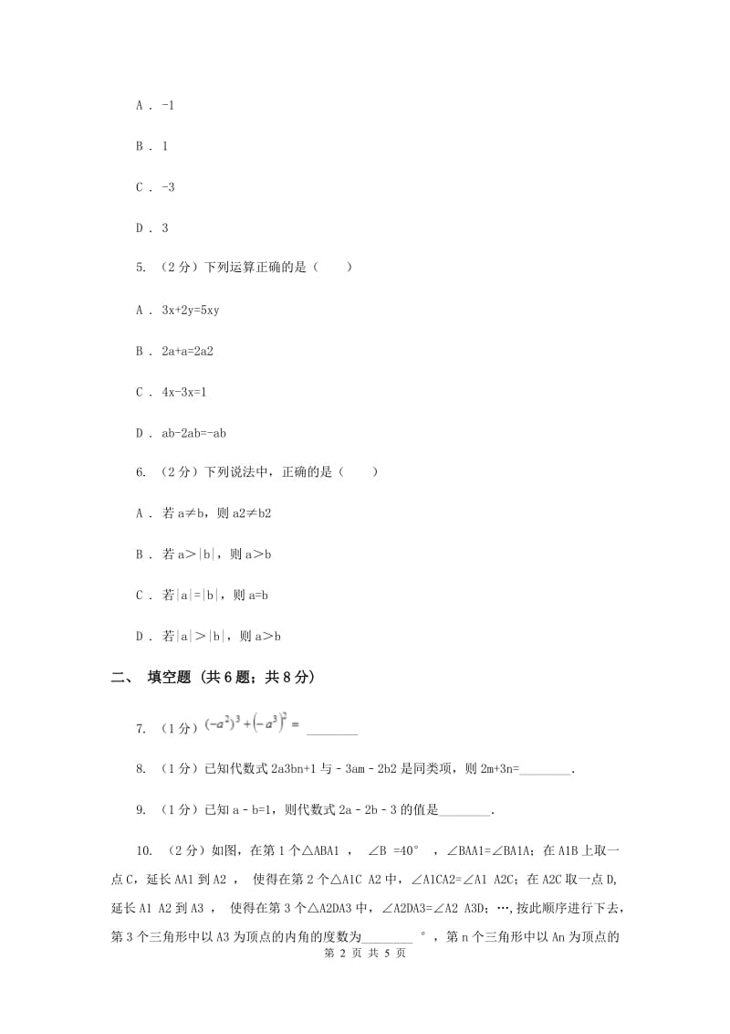 2019-2020学年数学人教版七年级上册2.2整式的加减同步练习D卷.doc_第2页