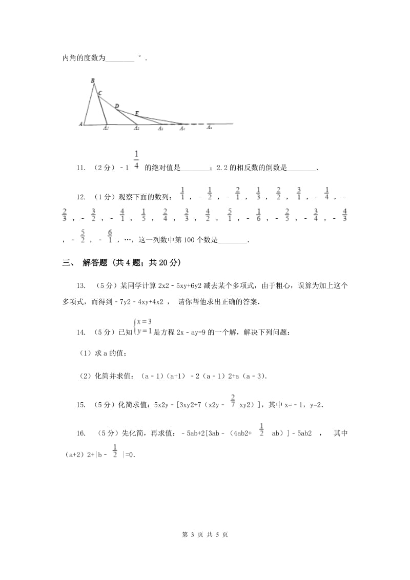 2019-2020学年数学人教版七年级上册2.2整式的加减同步练习D卷.doc_第3页