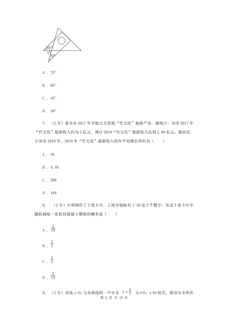 2020届初中毕业考试模拟冲刺数学卷(三)D卷.doc_第3页