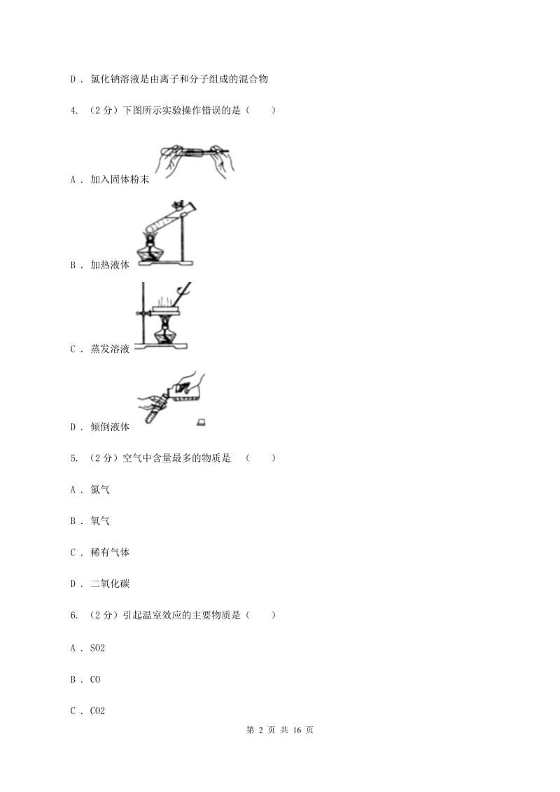 鲁教版2019-2020学年九年级上学期化学10月月考试卷B卷(新版).doc_第2页