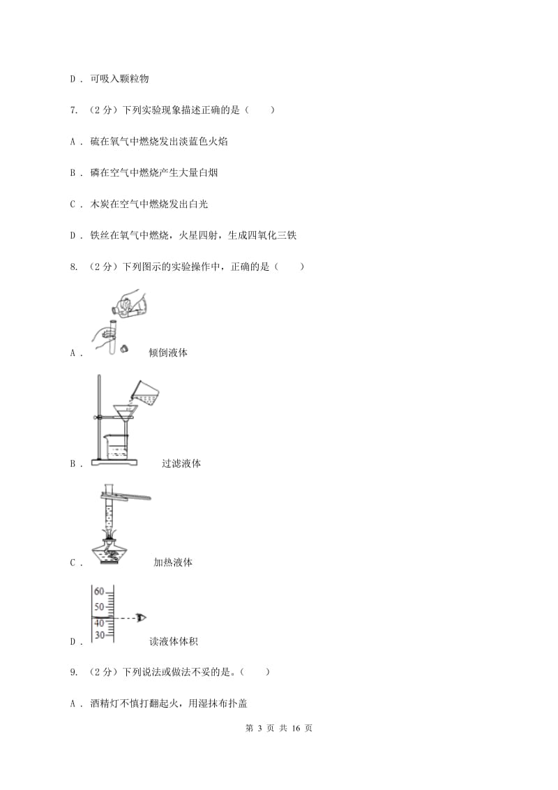 鲁教版2019-2020学年九年级上学期化学10月月考试卷B卷(新版).doc_第3页