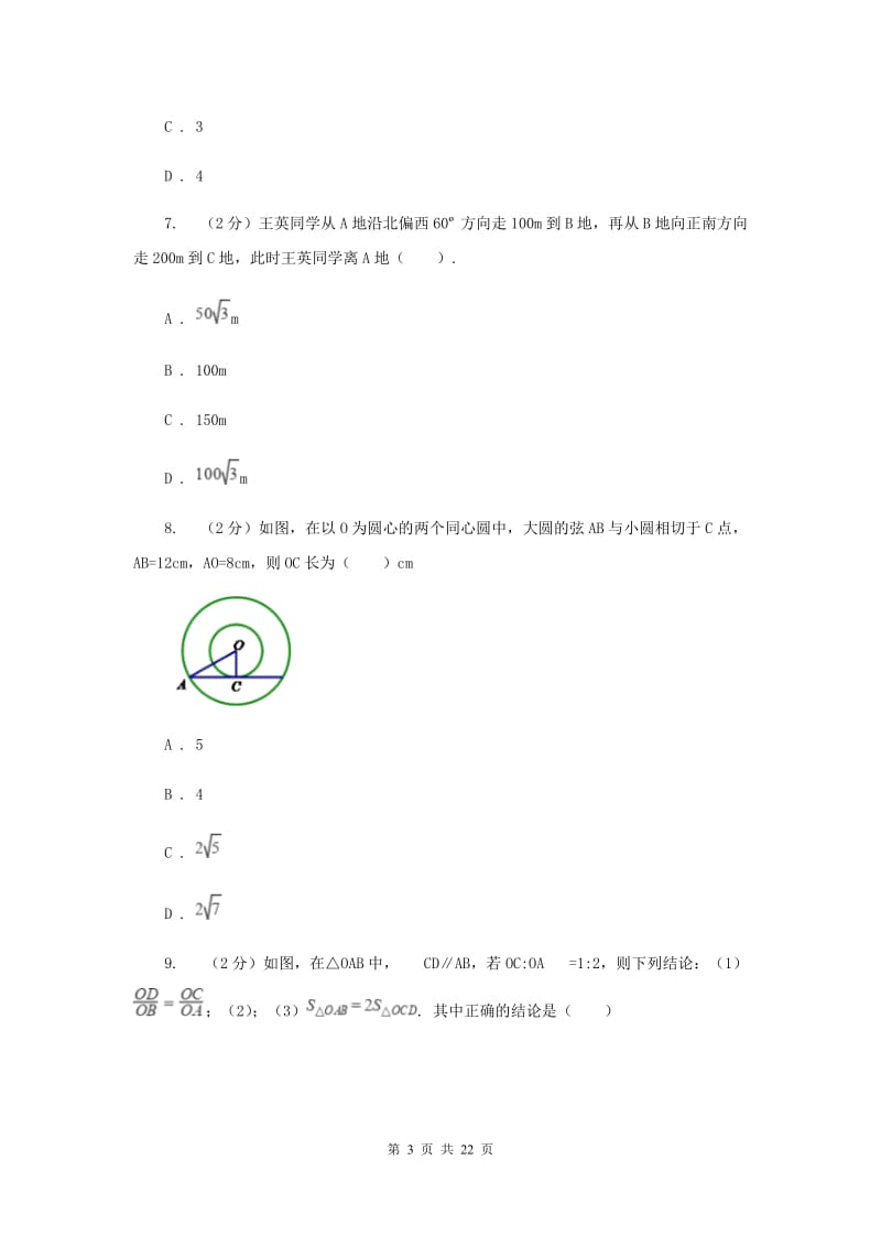 2020届九年级上学期期中数学试卷(五四学制)(I)卷.doc_第3页