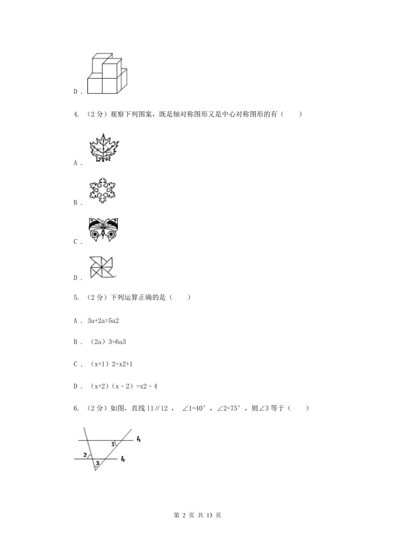 人教版2019-2020学年中考五模数学考试试卷B卷.doc_第2页