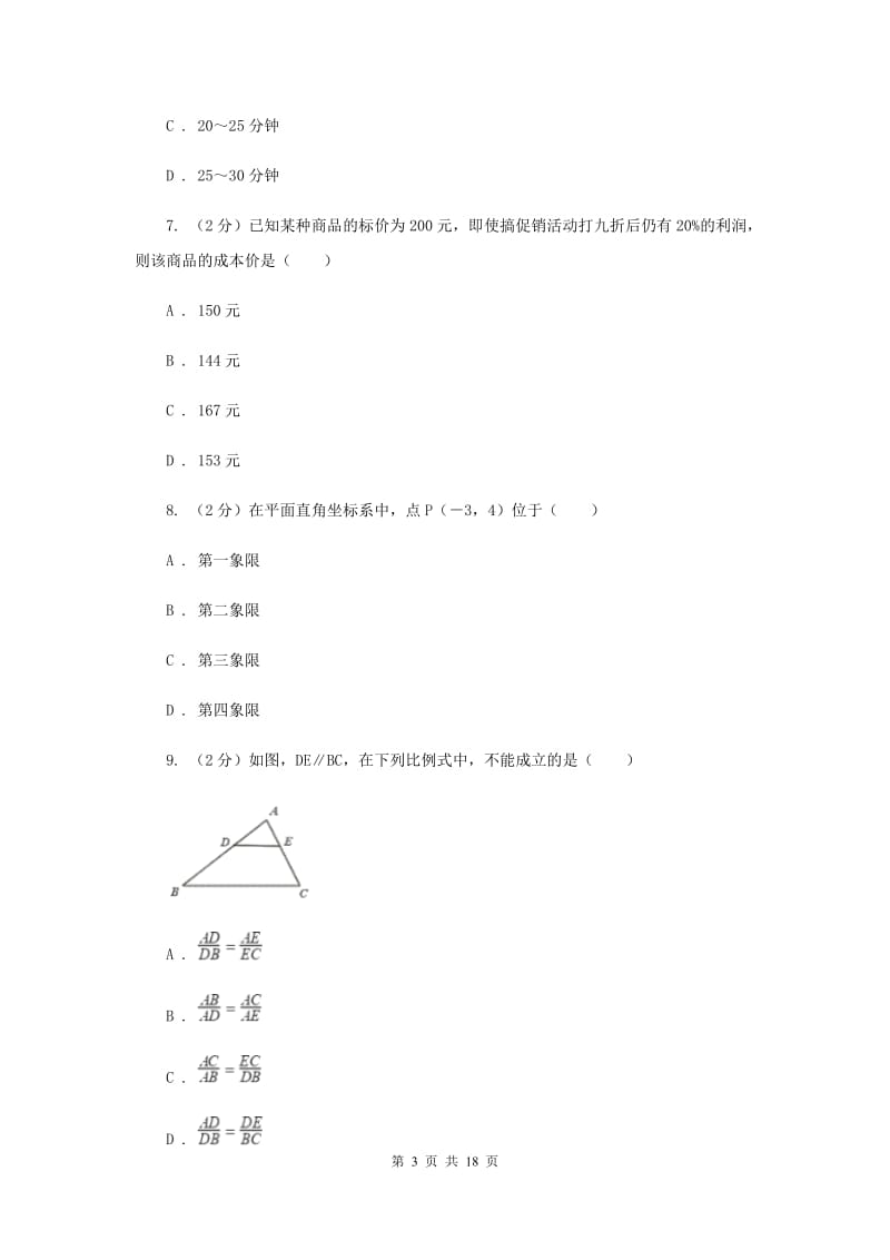 2020届九年级升学调研测试数学试卷A卷.doc_第3页