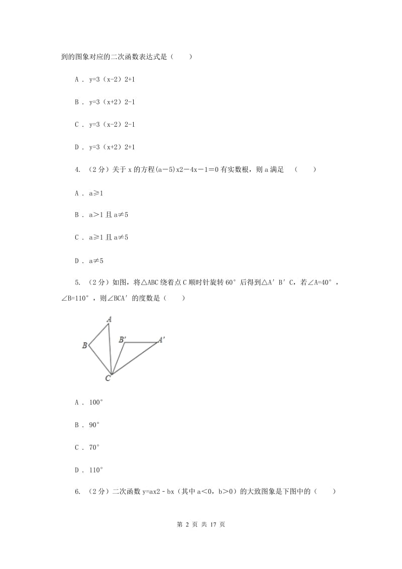 2019-2020学年九年级上学期数学期末考试试卷D卷 .doc_第2页