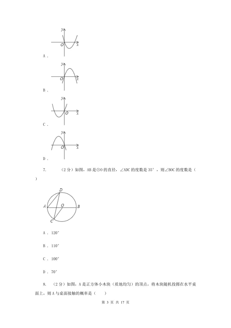 2019-2020学年九年级上学期数学期末考试试卷D卷 .doc_第3页