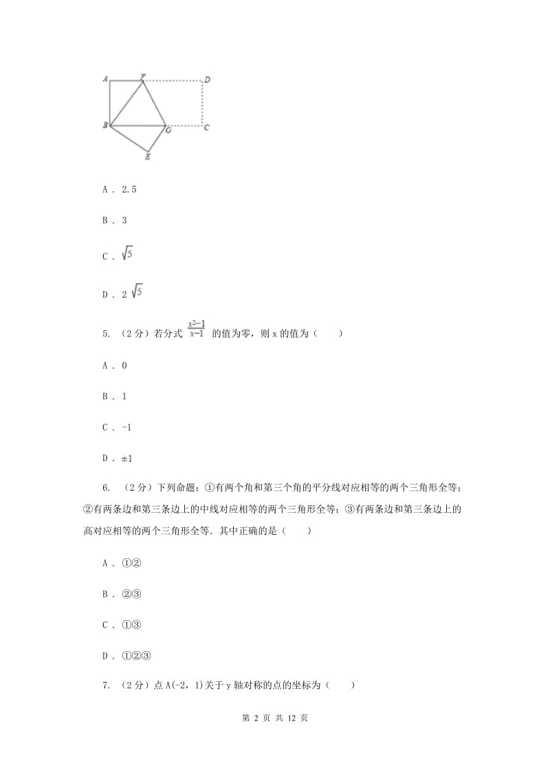 2020届八年级上学期期末数学试卷D卷.doc_第2页