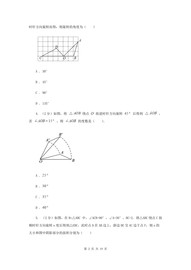 2019-2020学年数学人教版九年级上册23.1图形的旋转（2）同步练习G卷.doc_第2页