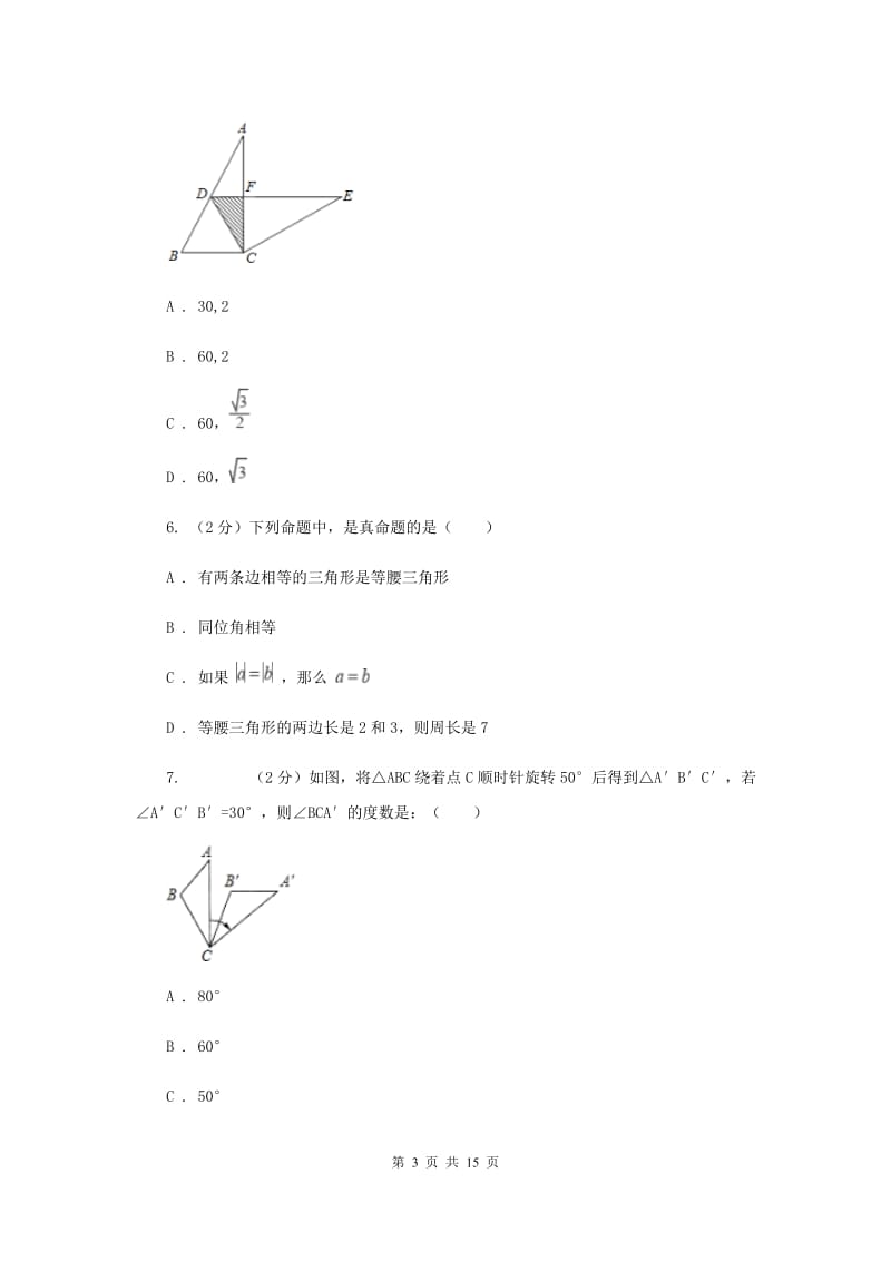 2019-2020学年数学人教版九年级上册23.1图形的旋转（2）同步练习G卷.doc_第3页