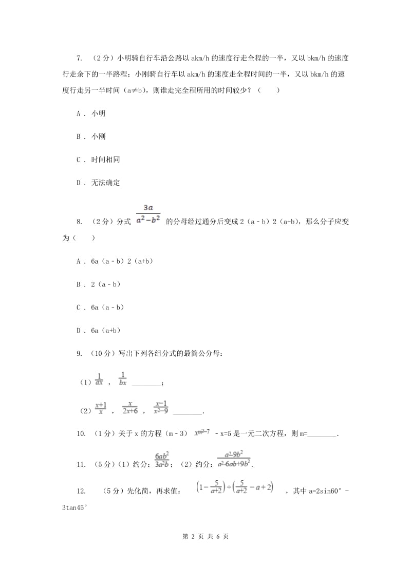 2019-2020学年北师大版数学八年级下册同步训练：5.3分式的加减法课时2A卷.doc_第2页