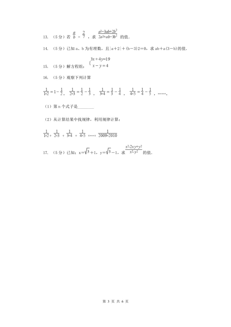 2019-2020学年北师大版数学八年级下册同步训练：5.3分式的加减法课时2A卷.doc_第3页