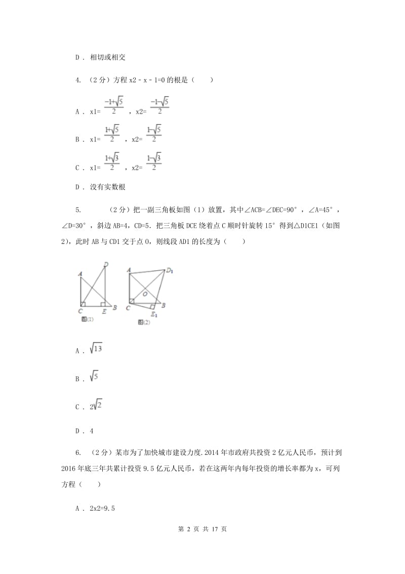 2019-2020学年九年级上学期数学第一次月考试卷B卷.doc_第2页