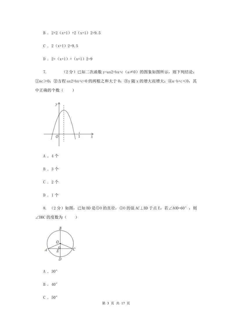 2019-2020学年九年级上学期数学第一次月考试卷B卷.doc_第3页