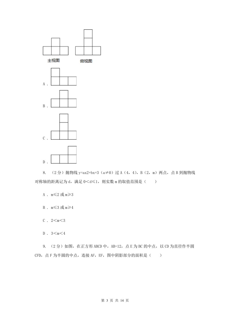 2020届数学中考对点突破模拟试卷（三）C卷.doc_第3页