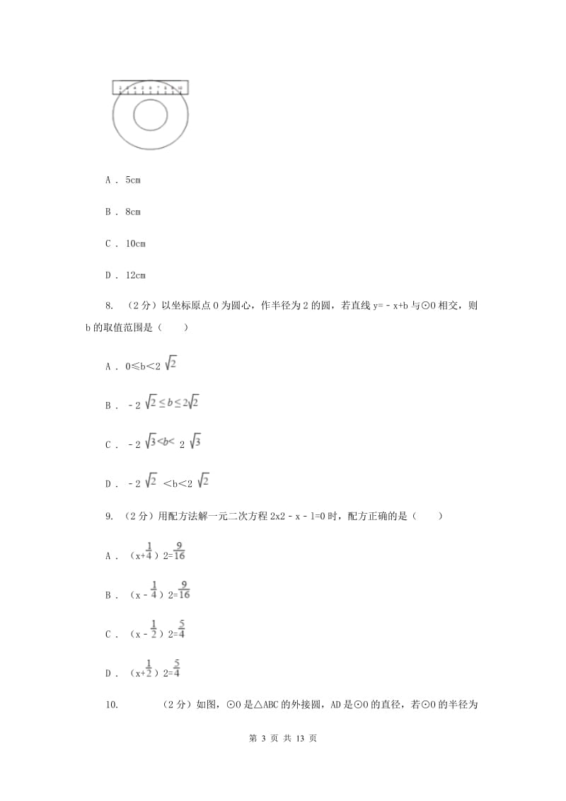 2019届九年级上学期数学第一次月考试卷（苏科一、二章）新版.doc_第3页